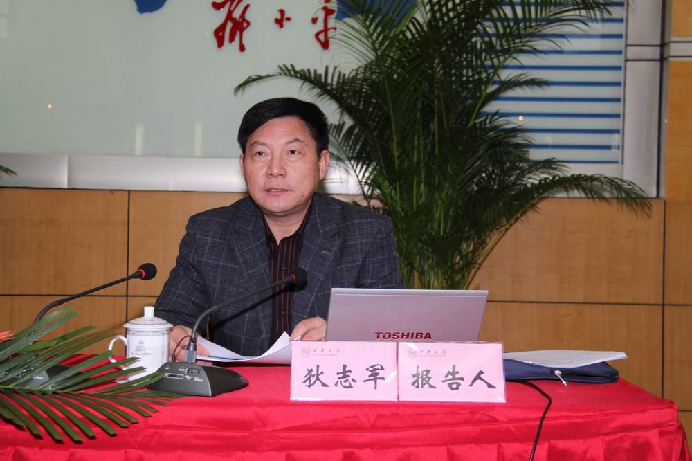 狄志军书记作报告 狄志军书记作报告